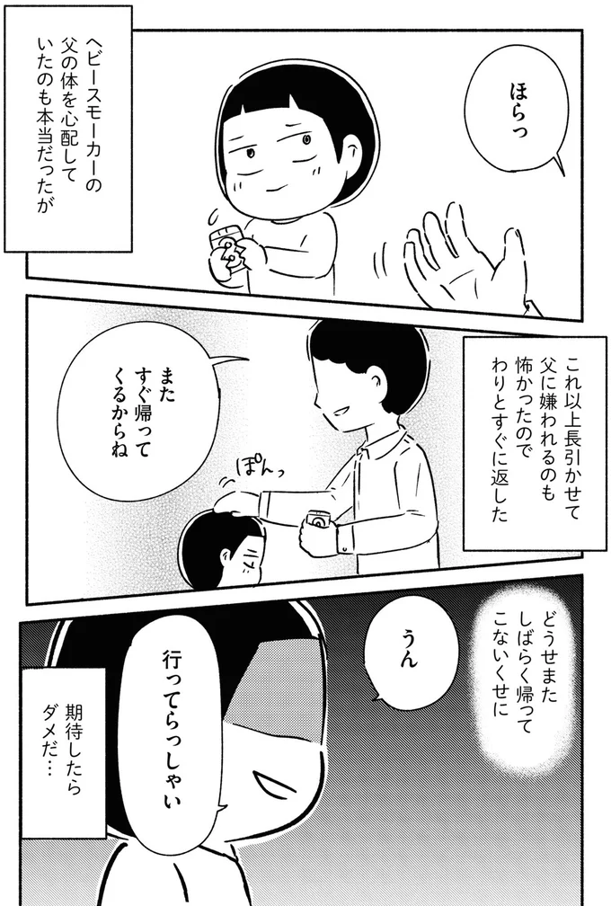 「お父さん、次はいつ帰ってくる？」6歳娘の悲痛な質問。少女の不安は膨らむばかりで／家族、辞めてもいいですか？ 03-02.png