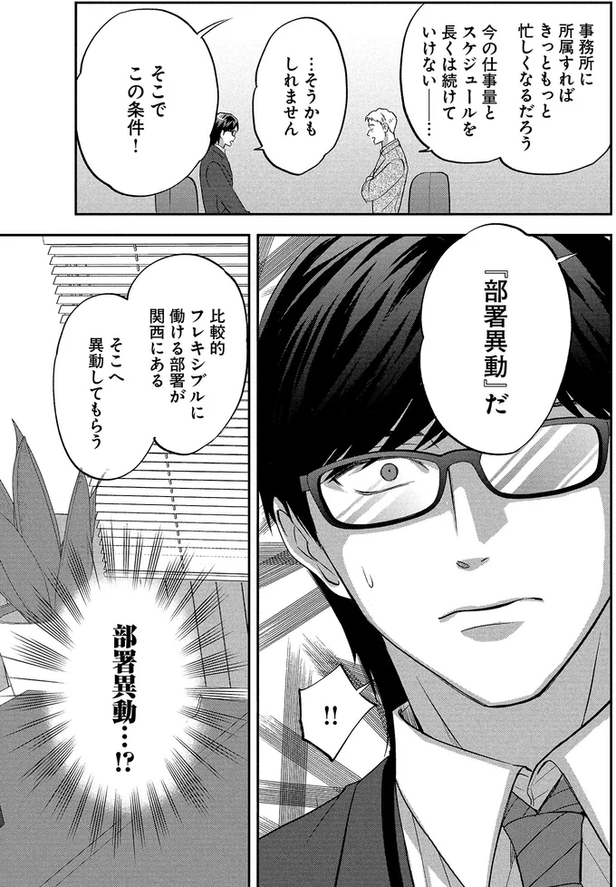 『となりの席の同僚が俺のリスナーだった件。 1〜2』 19-03.png