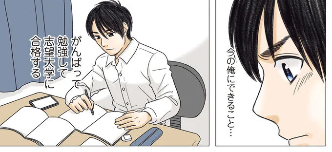 『ある幼なじみが結婚するまでの話』 06-04.webp