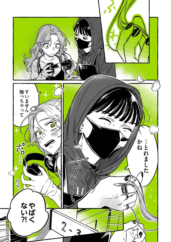 『気になってる人が男じゃなかった 1〜3』 01-03.png