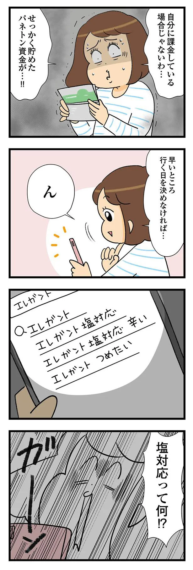『150万のバッグが欲しい主婦の 夫に内緒の買い物日記』 03-03.webp