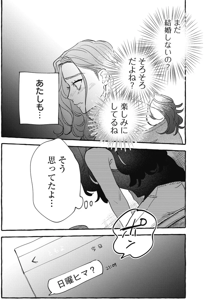 記念日デートを断ったら...破局。結婚なんてすぐできると思ってた／むぎのはな 1 19_1.webp