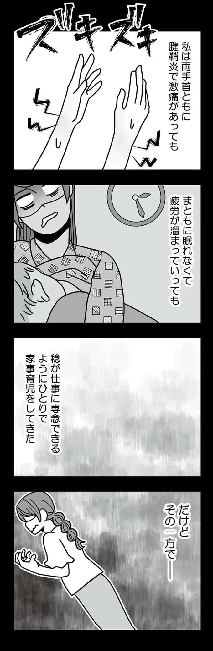 「離婚する気はないけど不倫相手を手放すのは...」妻の壮絶ワンオペの裏で夫は／結婚生活の半分以上不倫サレてました hanbun9_4.jpeg