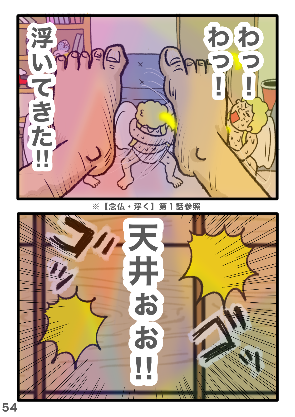 釈迦の念仏にあわせて踊る天使たち...SNSで話題のギャグ漫画が「カオス」すぎて笑っちゃう 4-53.PNG