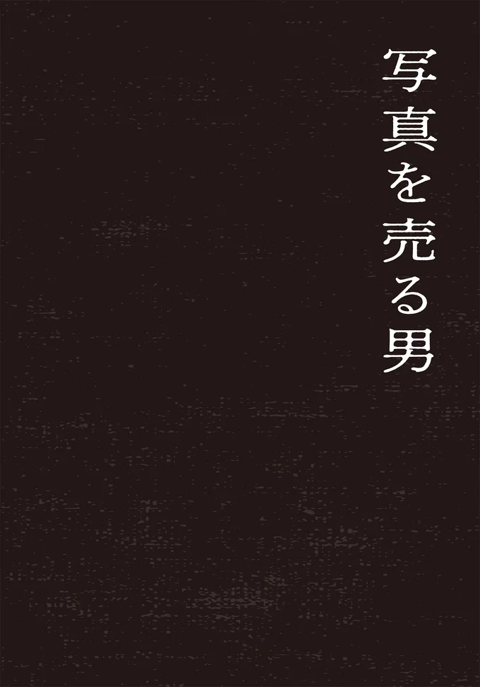 「見たい？」通学路に出没する心霊写真おじさん／禍話 弐 SNSで伝播する令和怪談 15-01.png