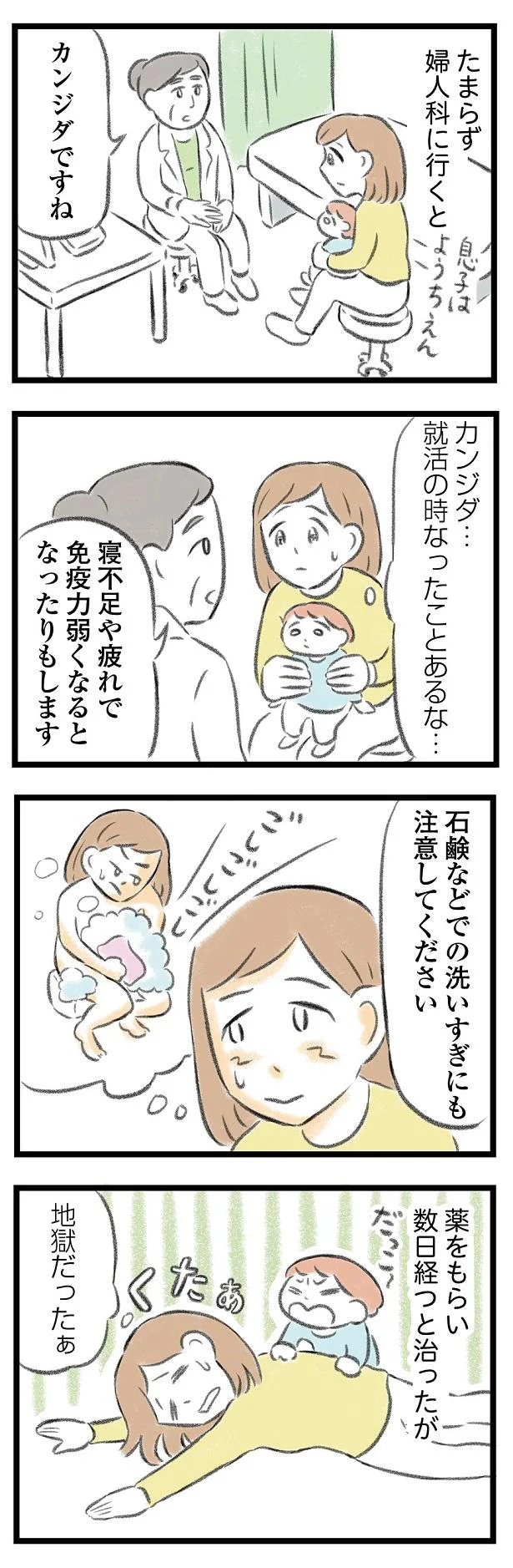 「かゆいかゆい！」夫が心の病で休職中、妻にも不調の兆しが...／夫婦で心を病みました 13.png