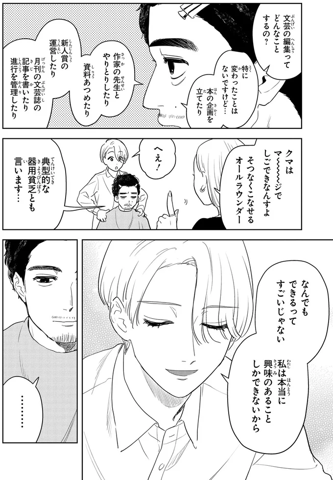 『十日間だけ無理してよ』 02-11.webp