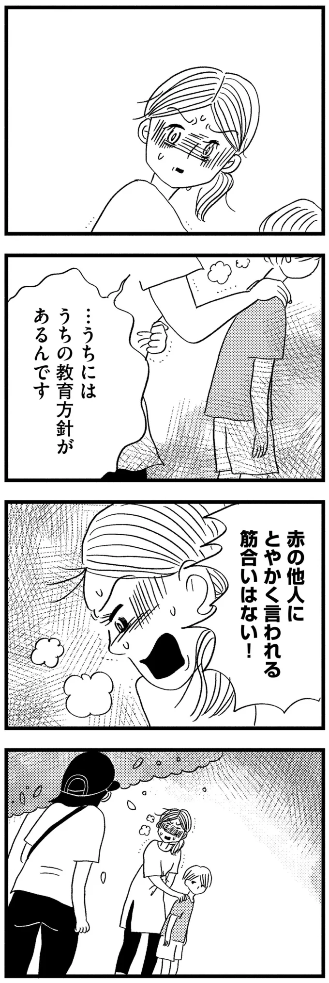 『この街の誰かに嫌われています』 03-04.png