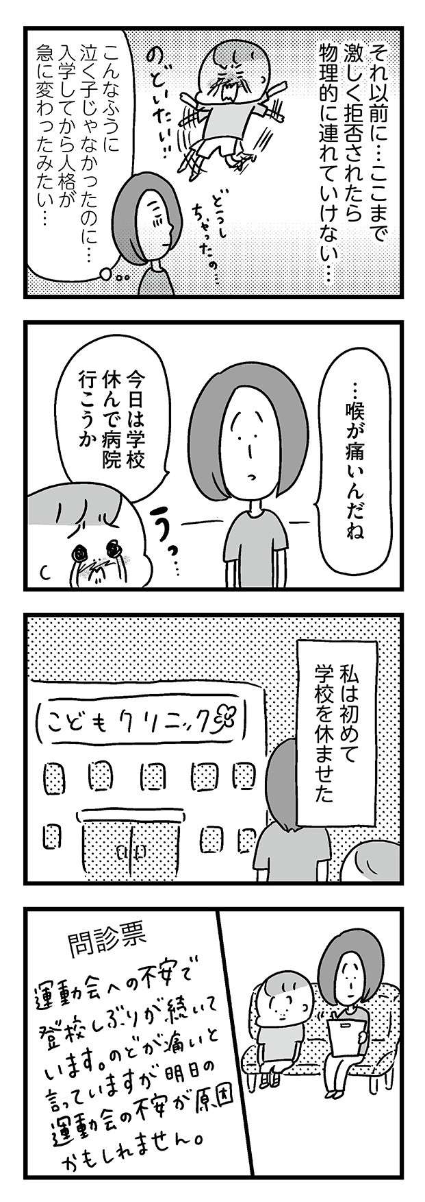 「絶対に行かない！」息子が朝から泣いて大暴れ！ 観念して学校を休むことに／学校に行かない君が教えてくれた 24.jpg