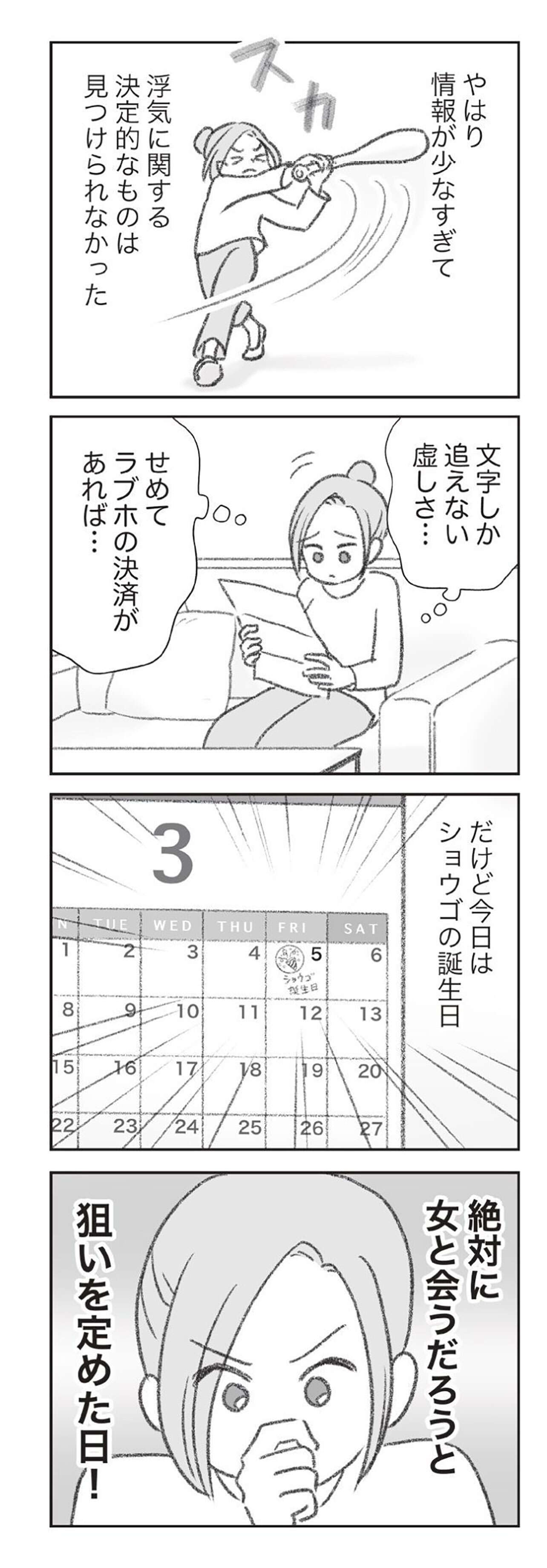 『探偵をつけて浮気に完全勝利する』 1008.jpg