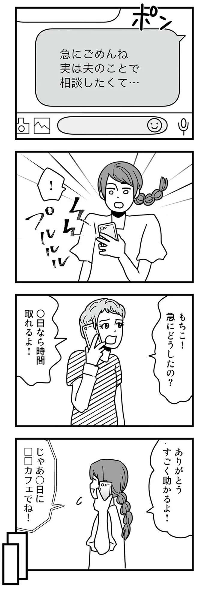 明らかに浮気をしている夫。病弱な母親に心配はさせたくないけど...／結婚生活の半分以上不倫サレてました hanbun4_2.jpeg
