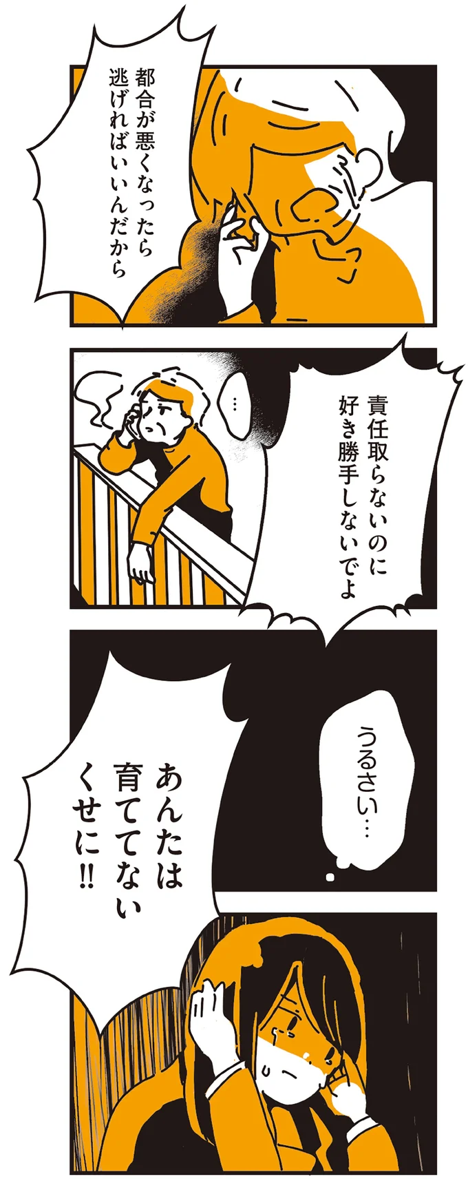 『不倫の子だなんて知りたくなかった』 119_8.webp