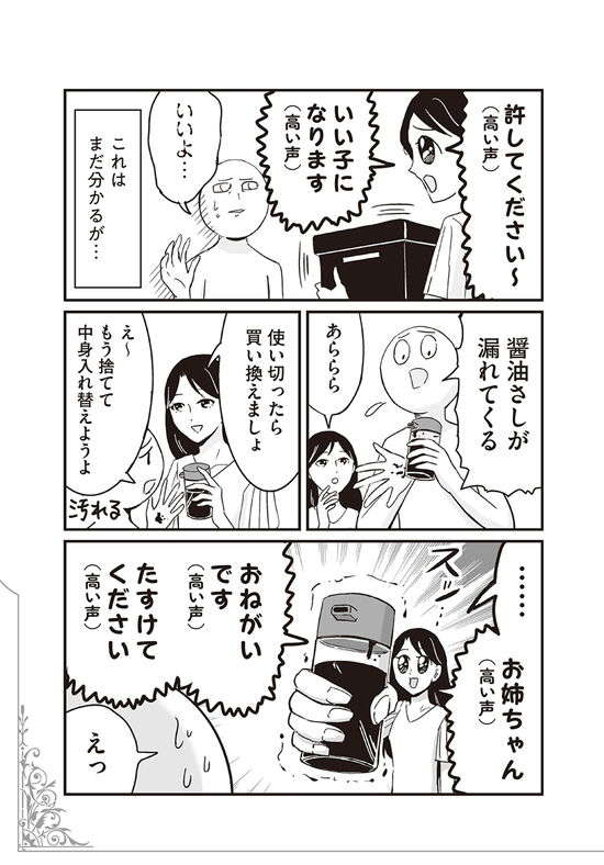 ごっこ遊びが好きな母。ある日醤油さしになりきった...？／プリンセスお母さん 11.jpg