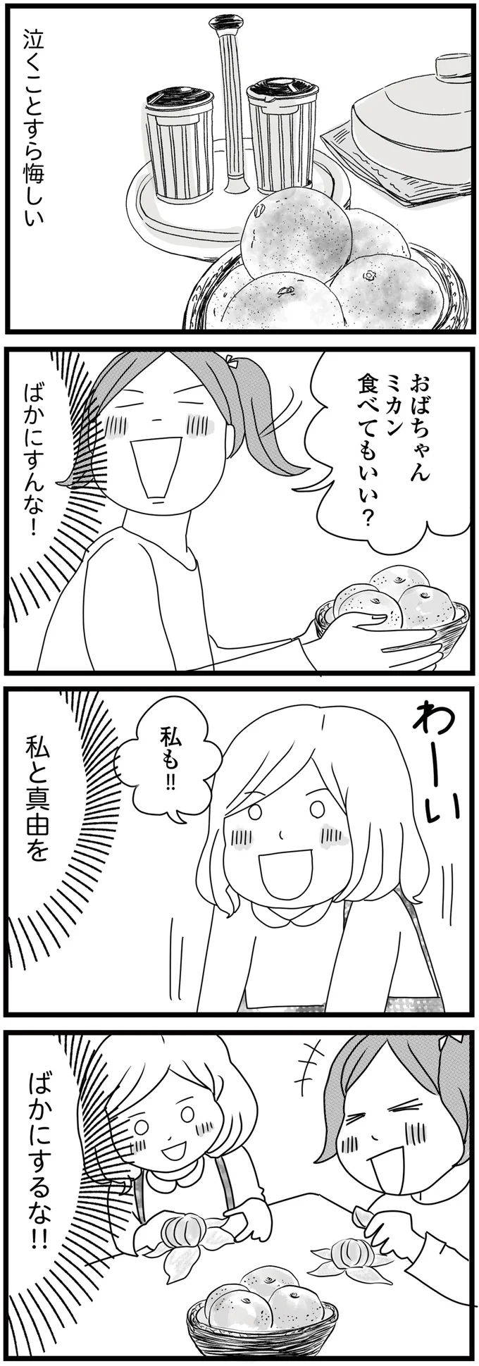 『親に捨てられた私と妹』 02-05.png
