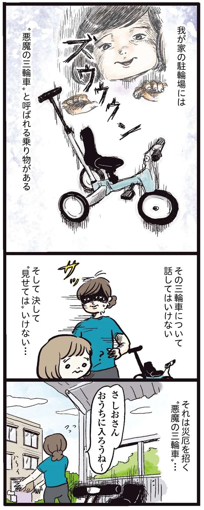 「悪魔の三輪車」と呼ばれるには理由がある。母や息子を巻き込んだ厄災とは／しおさん1歳 令和ギャル爆誕の道のり shiosan2_1.jpeg