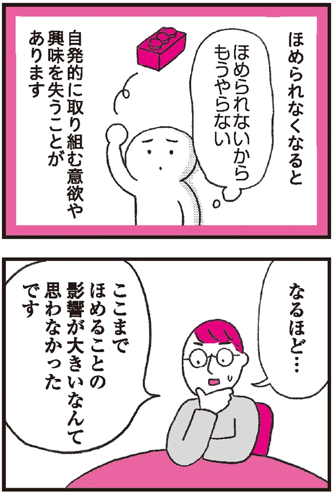 子どもに「すごい」「上手」「さすが」と褒めていませんか？具体性に欠ける「おざなりほめ」は悪い影響も 11.png