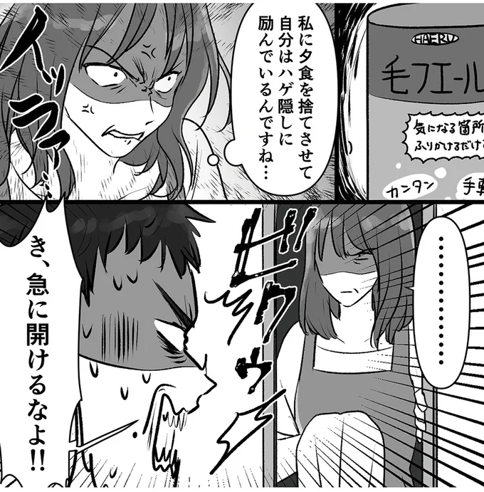 「触るなっ!!」PCを片づけようとしただけで激怒する夫。行動がいちいち怪しすぎる／このエロ裏アカ、パパだよ 17.webp