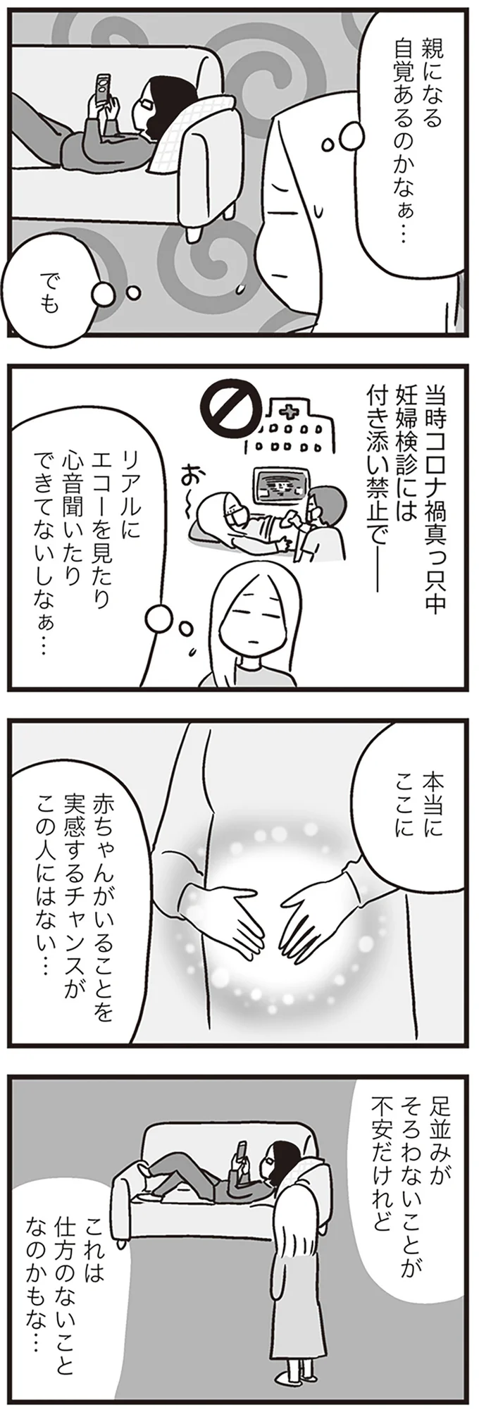 『それでも家族を続けますか? 難病児のワンオペ中に、夫が520人と不倫してました』 03-04.png