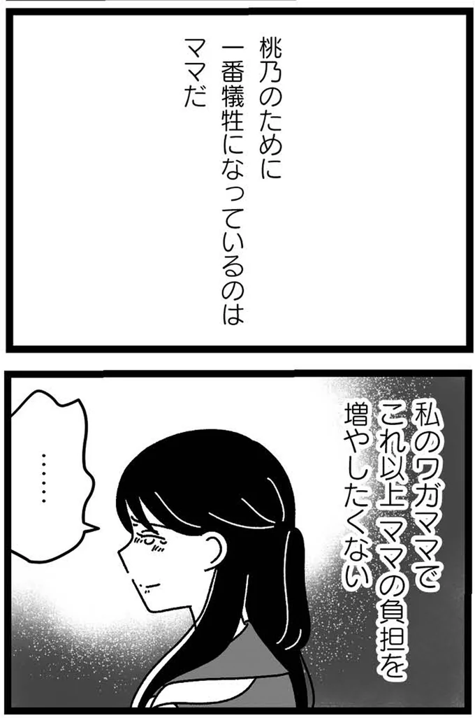 『妹なんか生まれてこなければよかったのに きょうだい児が自分を取り戻す物語』 08-08.webp