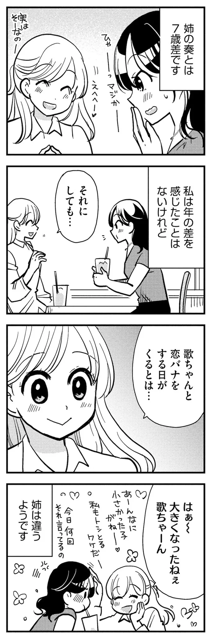 理想のおとなりさん 05-03.webp