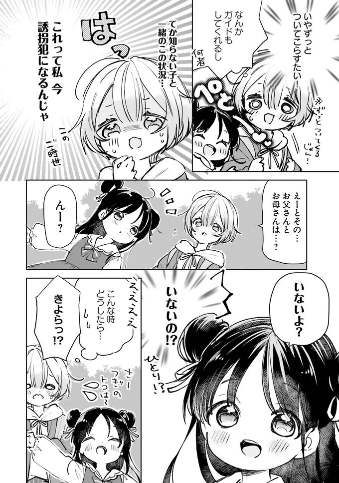 『のら旅。 好きある所に道はある』 08-05.webp