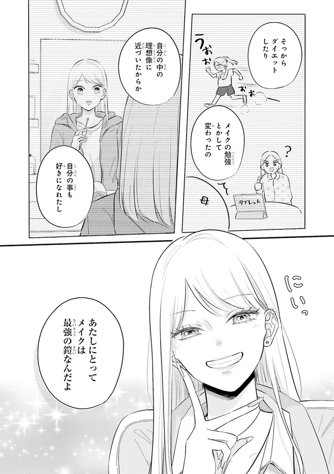 『ギャルと大家さん1』 05-05.png