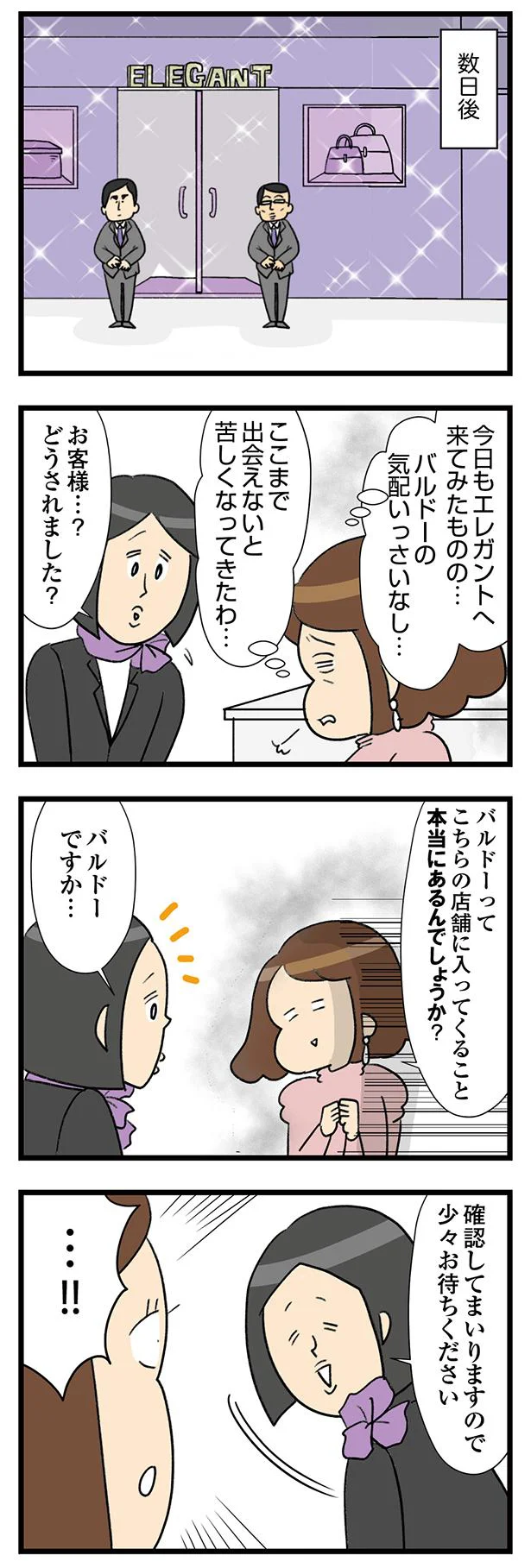 『150万のバッグが欲しい主婦の 夫に内緒の買い物日記』 18-01.webp
