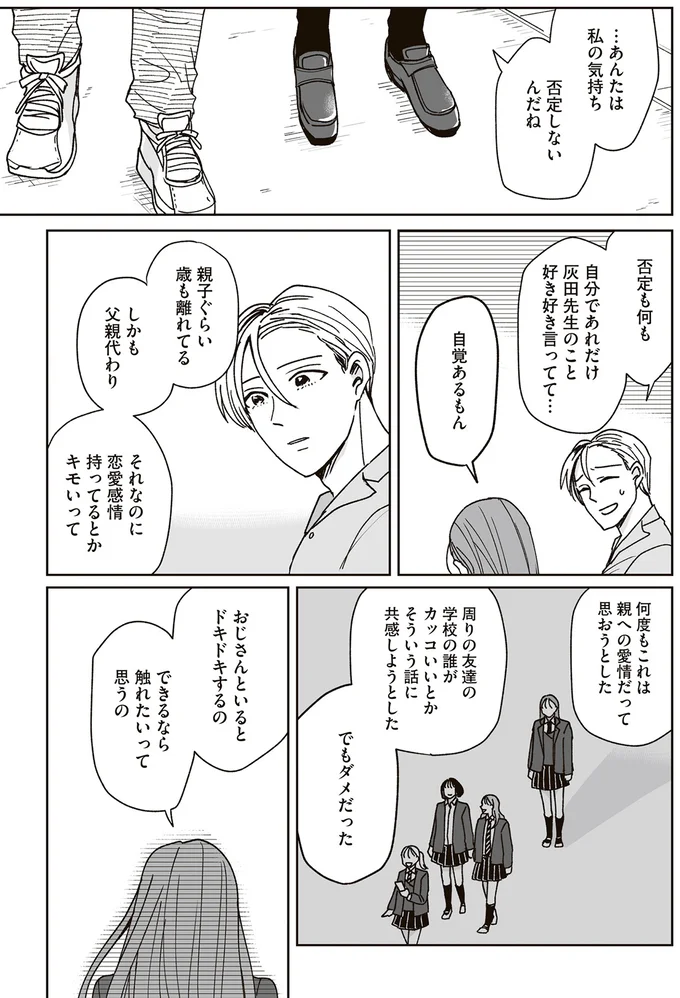 『これが恋だと知っている』 09-06.png