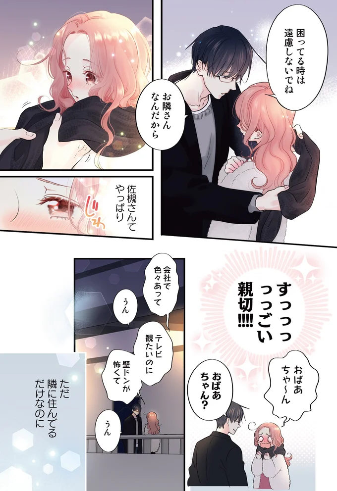 『ただいま、おじゃまされます！ 1』 03-03.webp