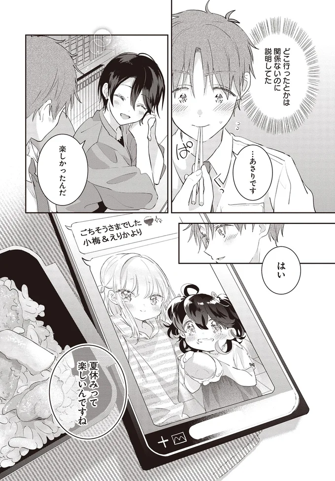 『さんしょく弁当1〜4』 22-06.png