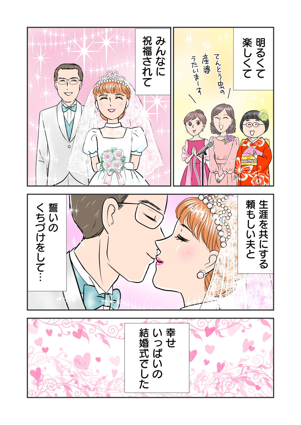 親の反対を押し切って...妊娠、結婚！ 夫プロデュースで「最高の結婚式」を開催／義母クエスト【再掲載】 義母クエスト5話_003.jpg