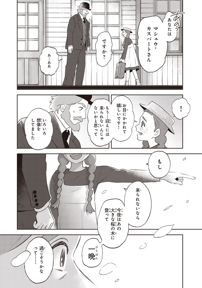 きっと素敵な日々の始まり！ 孤児院から美しい島にやって来たアン／アン・シャーリー1 18.webp