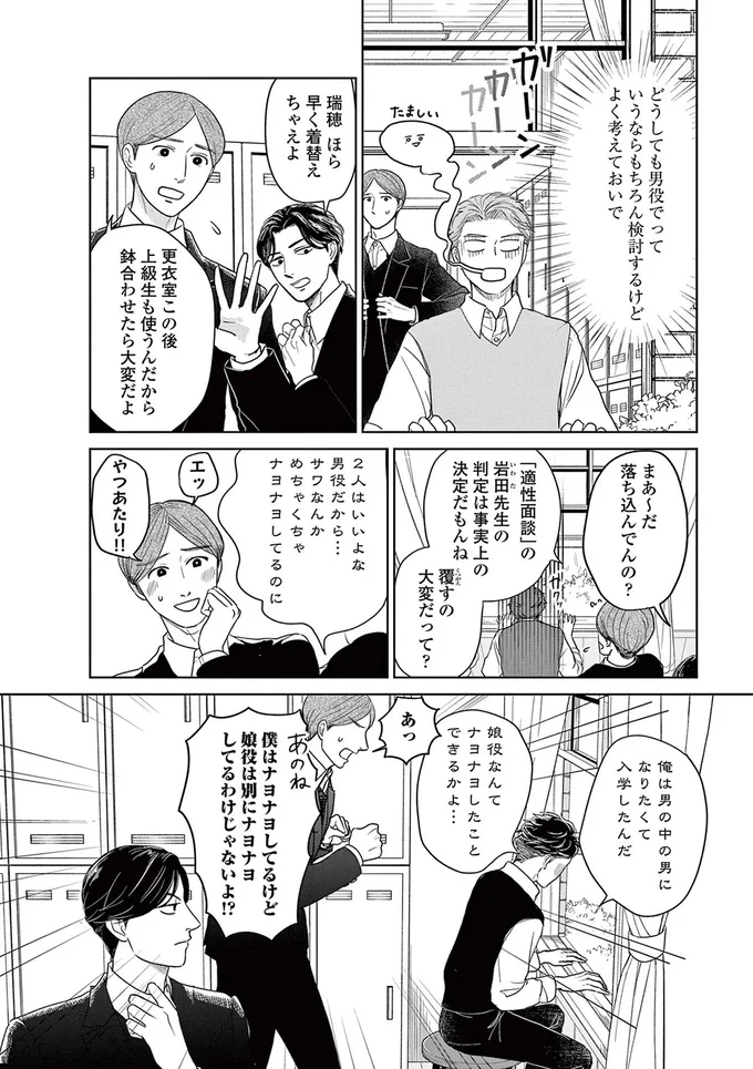 音楽学校の卒業公演の相手役を指名するのは...。憧れた音楽学校の「伝統」を知って／吉祥寺少年歌劇 15224539.webp