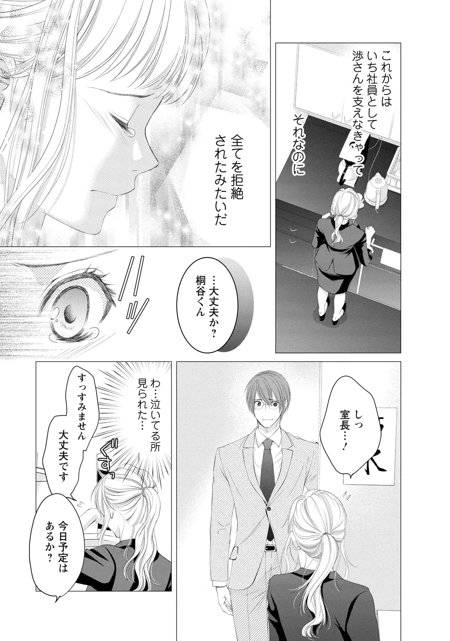 『MONSTERの甘い牙』 57.webp