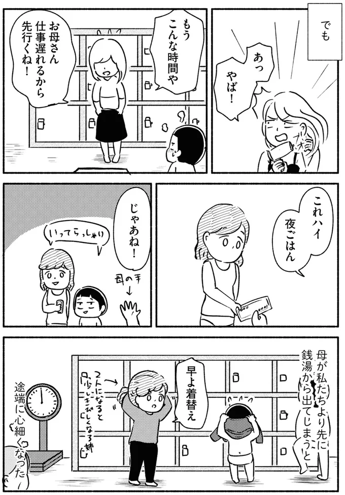 『家族、辞めてもいいですか？』 06-03.png