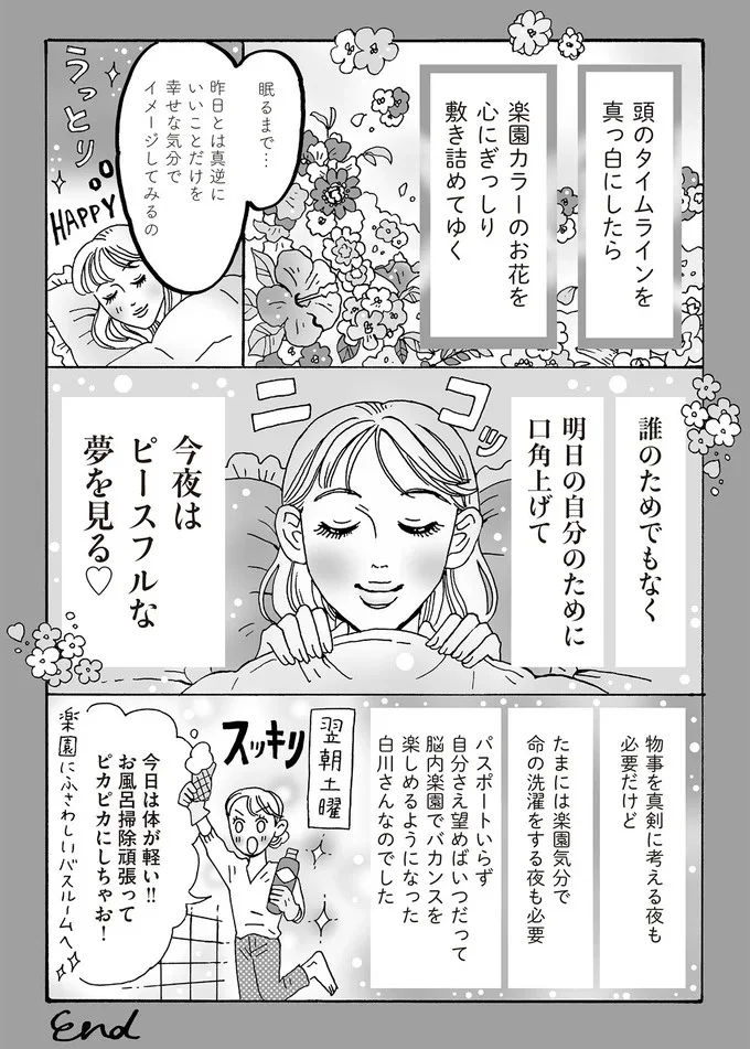 『メンタル強め美女白川さん3巻〜4巻』 20-04.png