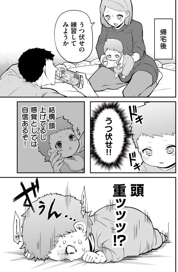 『赤ちゃんに転生した話1〜2』 96.webp