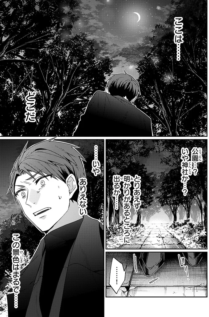 『大江戸イノベーション1』 1-11.webp