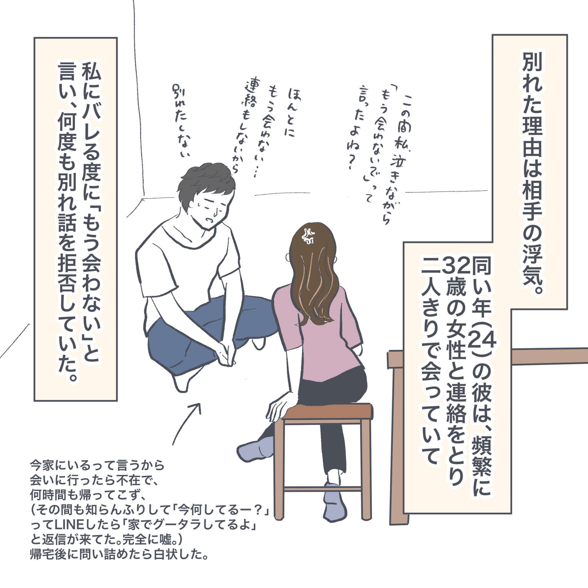 結婚も考えていたのに...3年交際彼氏の浮気が発覚／マッチングアプリで出会って交際7ヶ月で結婚しました 1-2-1.jpg