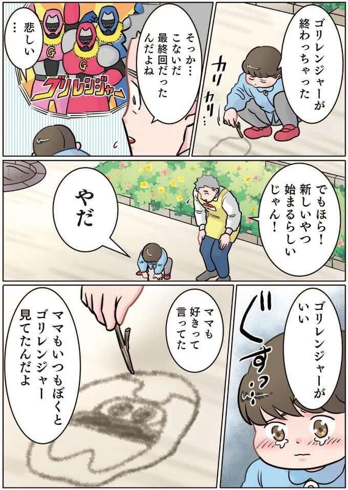 大好きな番組が放送終了して涙する園児。もっと泣いているのは...えっ？／ただいま！保育士でこ先生1 1-2hoikusidekosensei11_1.jpeg