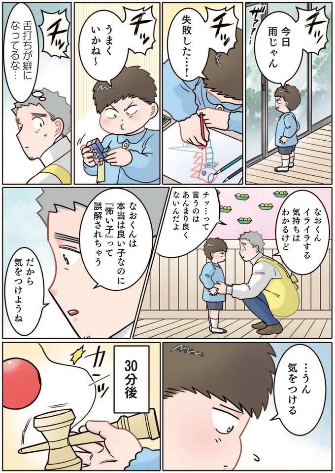 「チッ、失敗した」舌打ちが癖になった園児。保育士が注意したら...んんん？／ただいま！保育士でこ先生1 1-2hoikusidekosensei13_1.jpeg