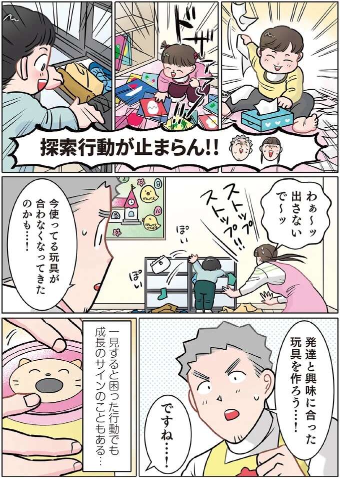 園児たちの「探索行動」に困り果てた保育士。必死の改善策は...んんん／ただいま！保育士でこ先生2 1-2hoikusidekosensei18_1.jpeg
