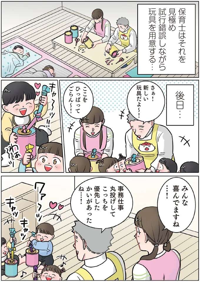 『ただいま！ 保育士でこ先生１〜2』 1-2hoikusidekosensei18_2.jpeg