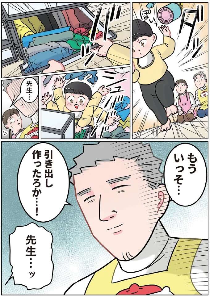 『ただいま！ 保育士でこ先生１〜2』 1-2hoikusidekosensei18_3.jpeg