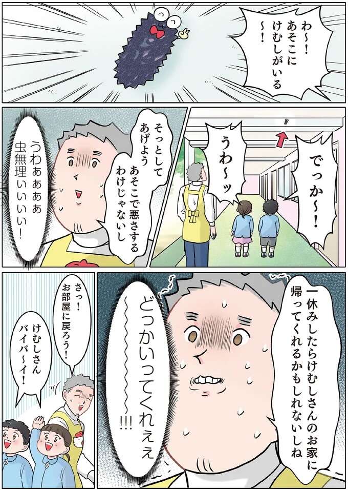 「無理ぃぃぃ...」天井に虫がいると教えられた、虫嫌いの保育士。どどどどうする？／ただいま！保育士でこ先生2 1-2hoikusidekosensei19_1.jpeg