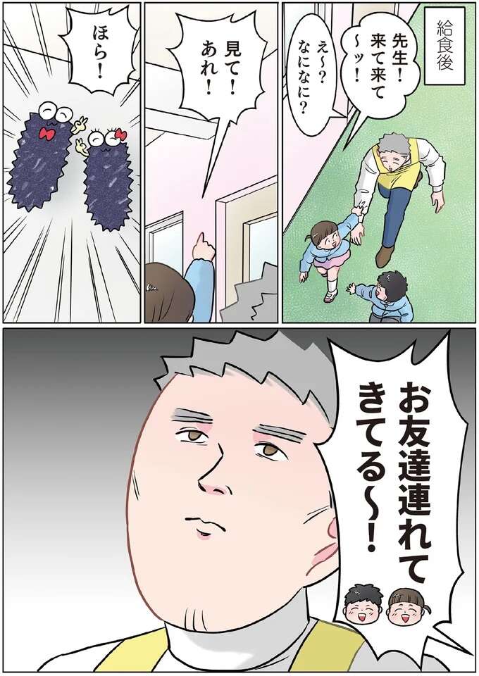 『ただいま！ 保育士でこ先生１〜2』 1-2hoikusidekosensei19_2.jpeg