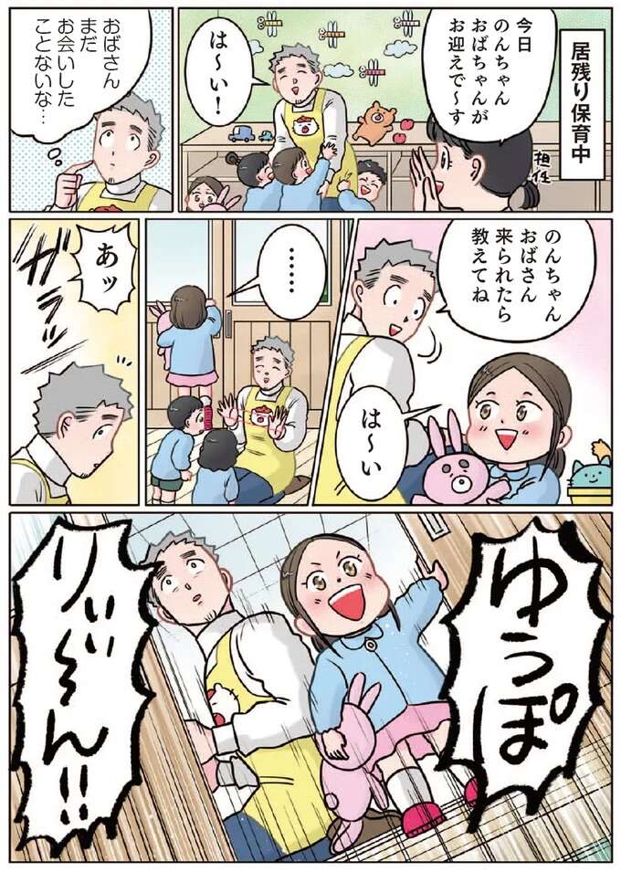 赤っ恥に震える女性。保育園に迎えに来た叔母に、園児が大声で...！／ただいま！保育士でこ先生1 1-2hoikusidekosensei1_1.jpeg