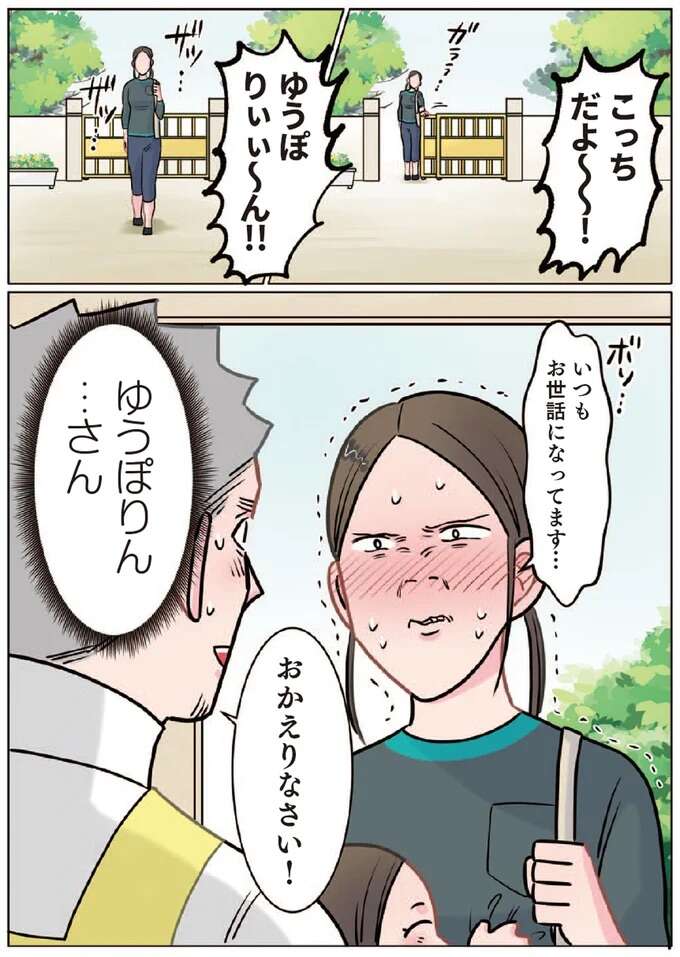 『ただいま！ 保育士でこ先生１〜2』 1-2hoikusidekosensei1_2.jpeg