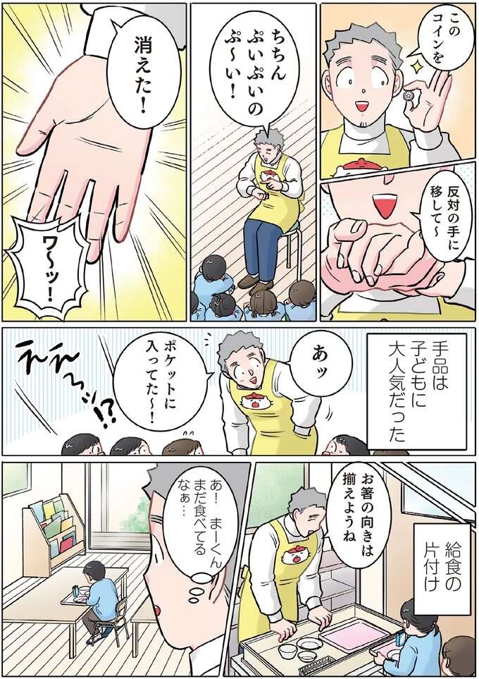 追い詰められた園児の「必死の行動」。苦手なトマトを残していて.../ただいま!保育士でこ先生2 1-2hoikusidekosensei20_1.jpeg