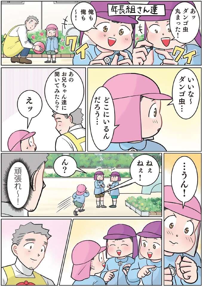 えっ、園児の「行動力」に保育士が呆然。お兄ちゃんたちに話しかけた後...／ただいま！保育士でこ先生2 1-2hoikusidekosensei21_1.jpeg